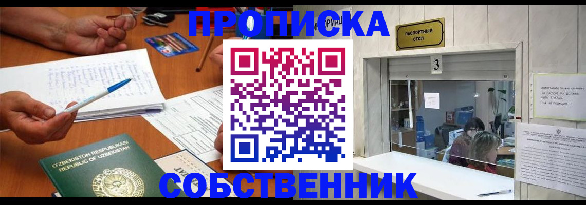 прописка для военкомата в Копейске