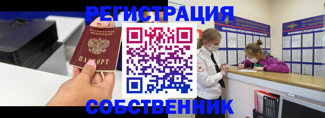 временная регистрация в квартире в Копейске