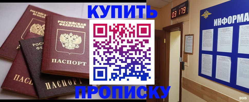 прописка от собственника в Копейске