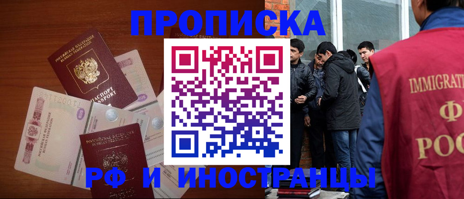 временная регистрация недорого в Копейске