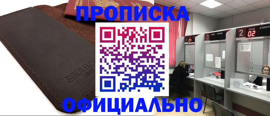 временная регистрация для школы в Копейске