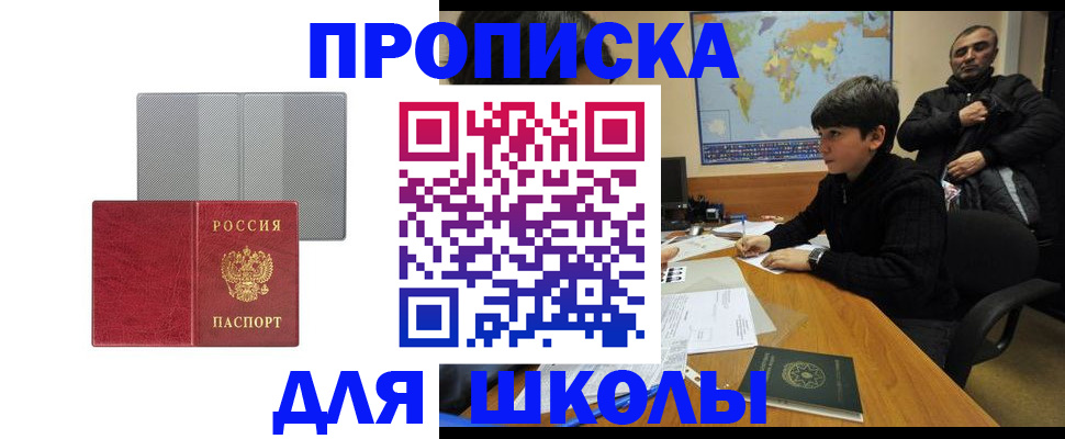 временная регистрация купить в Копейске