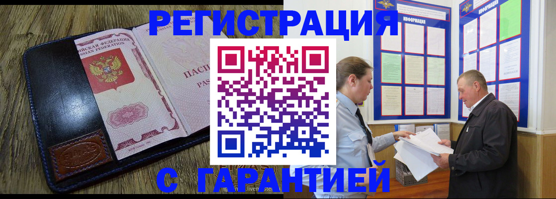 временная прописка в Копейске