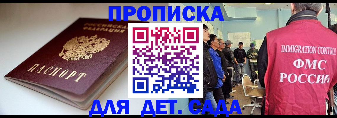 регистрация для дет. сада в Копейске