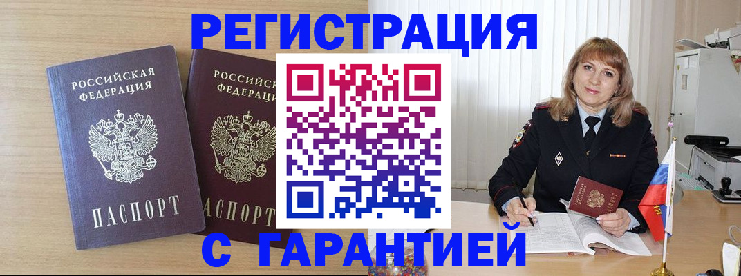 временная регистрация недорого в Копейске